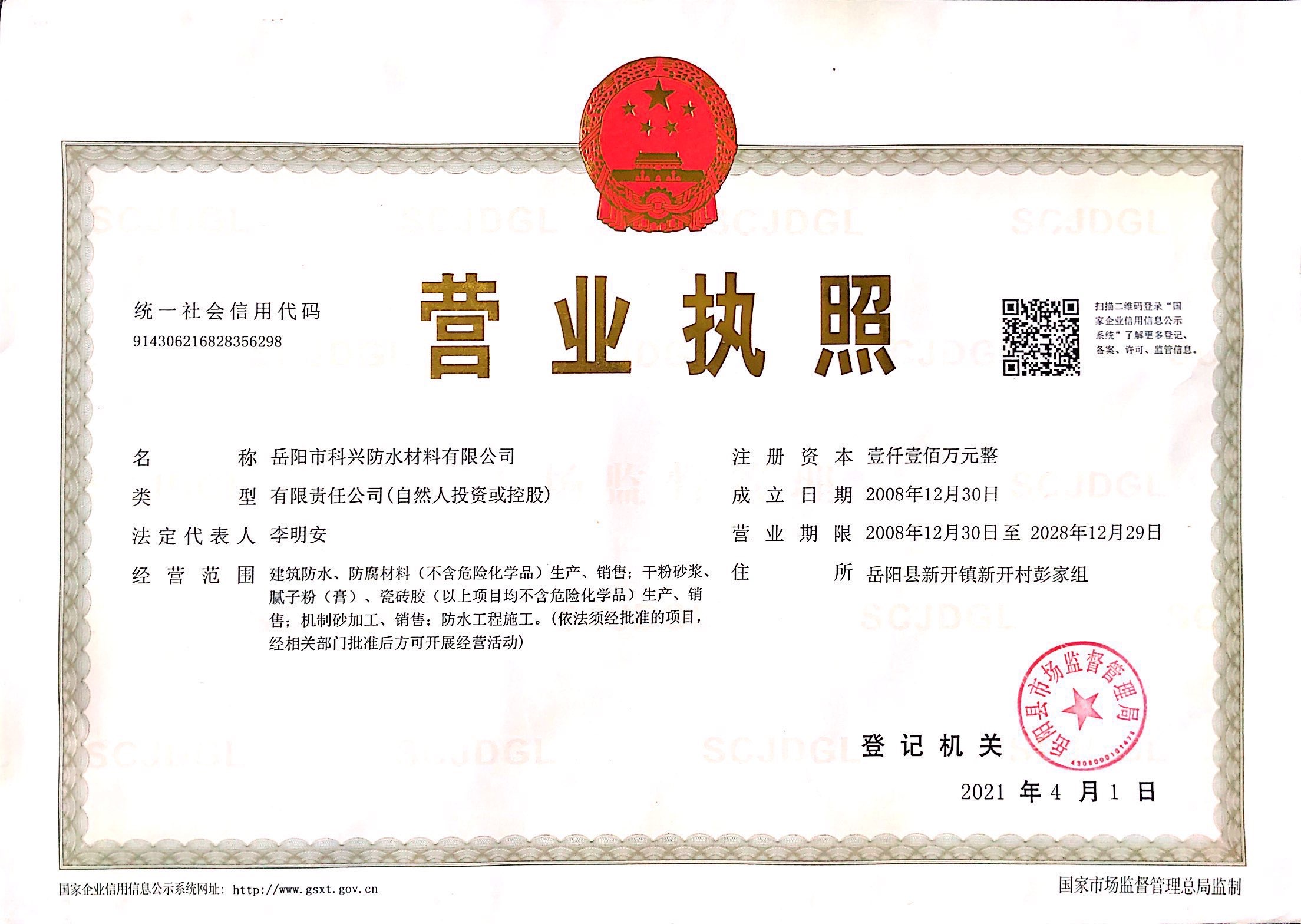 營業(yè)執(zhí)照