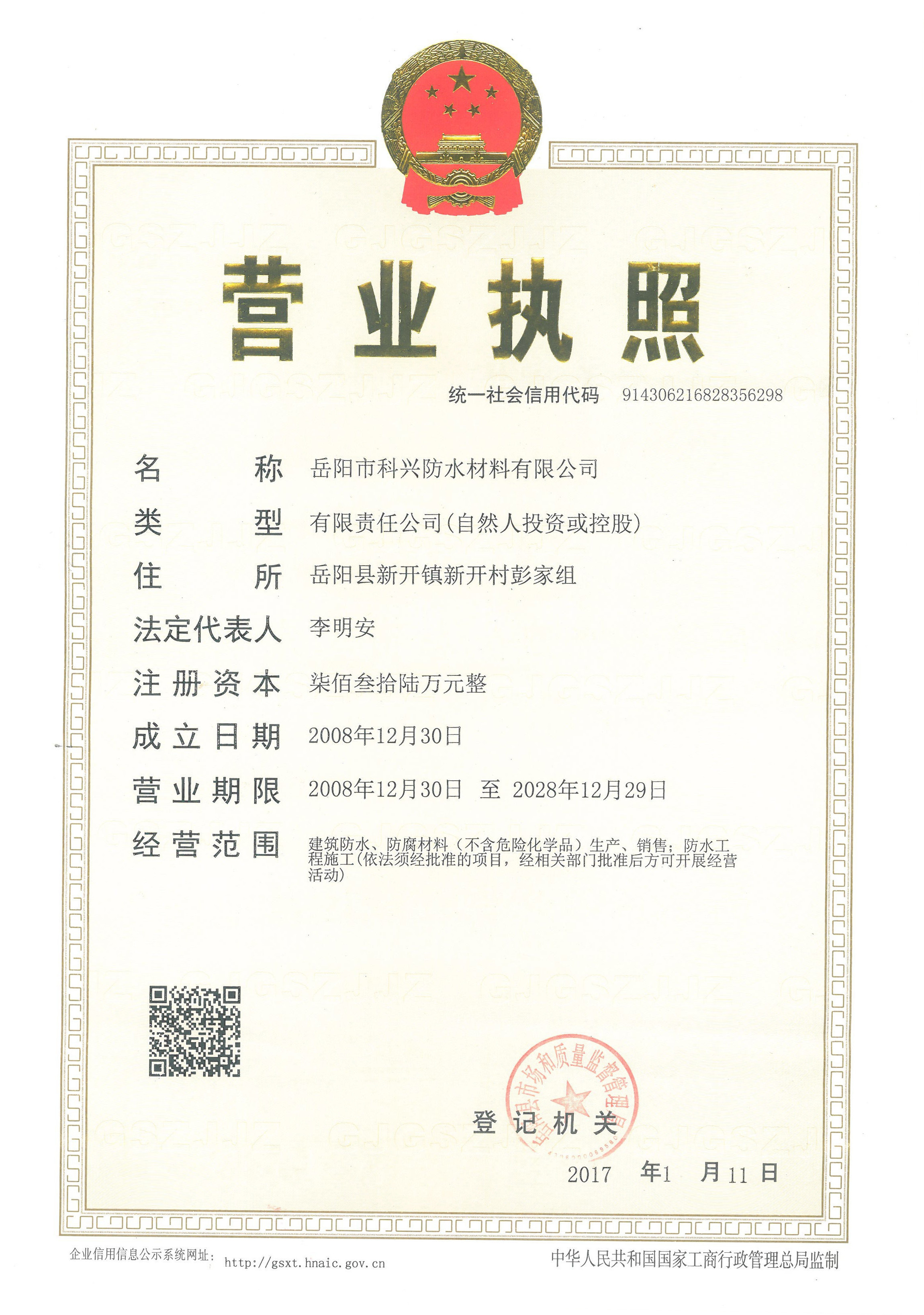 SBS,防水卷料,防水涂料,油膏,911聚氨酯，岳陽市科興防水材料有限公司